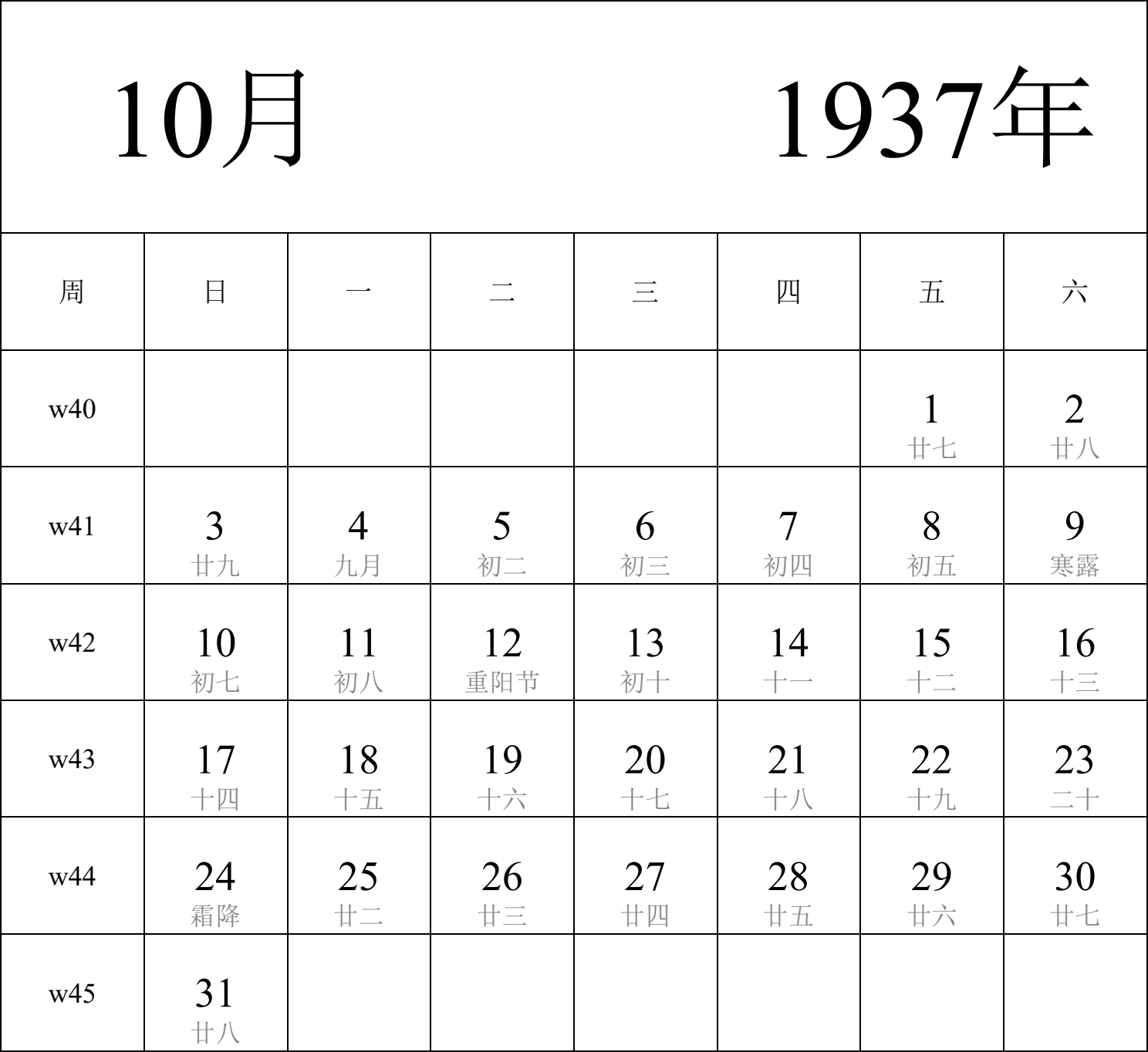 日历表1937年日历 中文版 纵向排版 周日开始 带周数 带农历